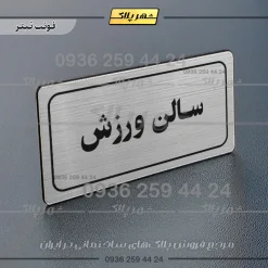 تابلو لیزری سالن ورزش - تصویر 10